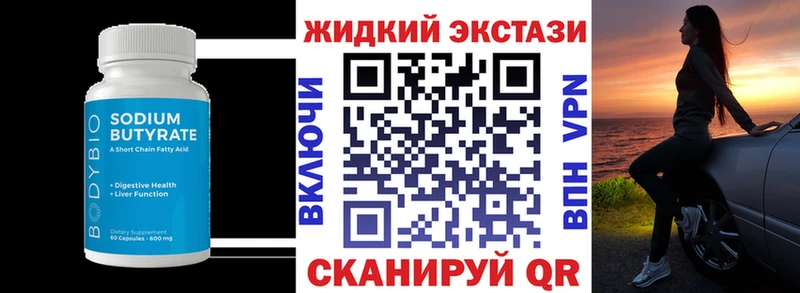 Купить закладки Зуевка БУТИРАТ 99%