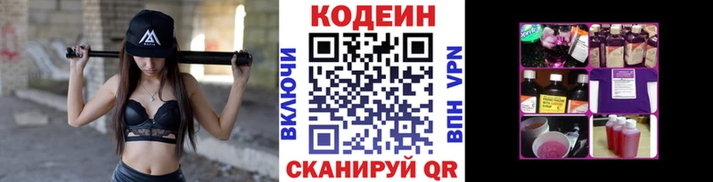Кодеиновый сироп Lean напиток Lean (лин)  Купить закладки  Зуевка 